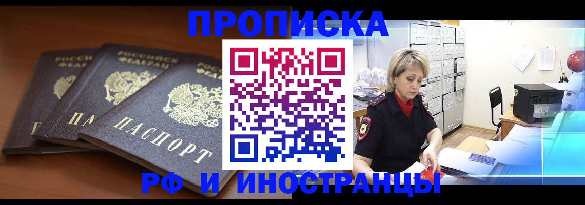 купить прописку в Унече