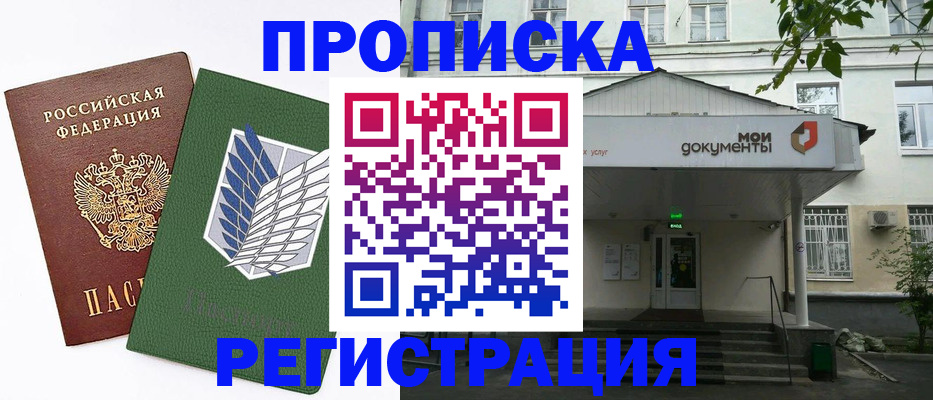где прописаться в Унече