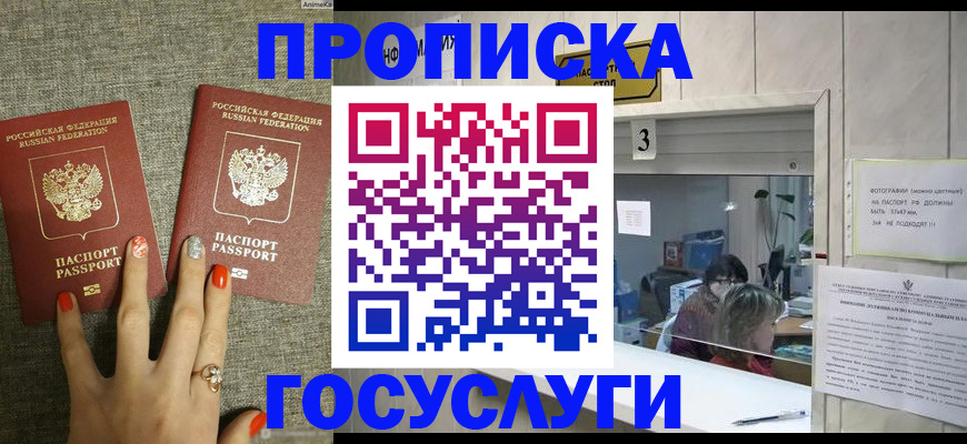 временная прописка в Унече